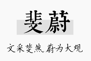 斐蔚名字的寓意及含义