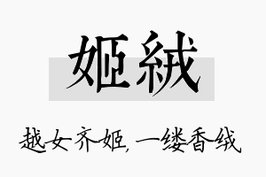 姬绒名字的寓意及含义