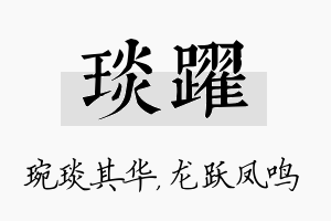 琰跃名字的寓意及含义