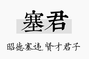 塞君名字的寓意及含义