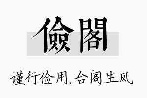 俭阁名字的寓意及含义