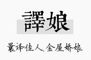 译娘名字的寓意及含义