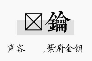 沄钥名字的寓意及含义