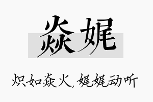 焱娓名字的寓意及含义