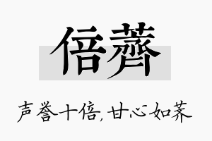 倍荠名字的寓意及含义