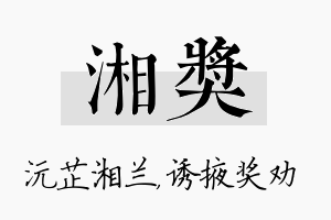 湘奖名字的寓意及含义