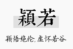 颖若名字的寓意及含义