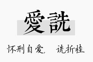 爱诜名字的寓意及含义