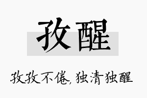 孜醒名字的寓意及含义