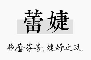 蕾婕名字的寓意及含义