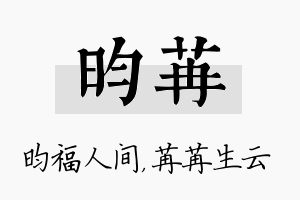 昀苒名字的寓意及含义