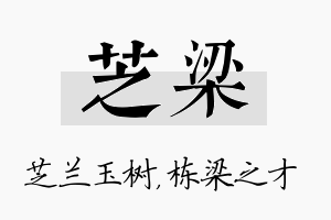 芝梁名字的寓意及含义