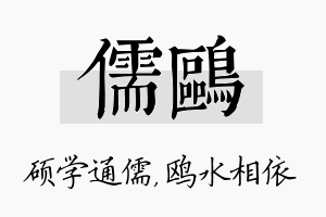 儒鸥名字的寓意及含义