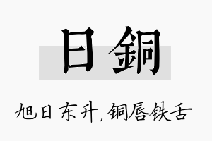 日铜名字的寓意及含义