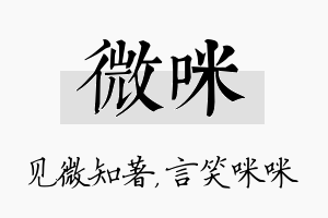 微咪名字的寓意及含义