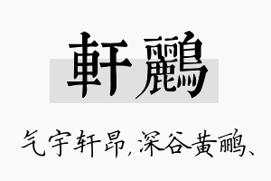 轩鹂名字的寓意及含义