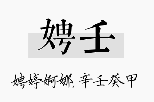 娉壬名字的寓意及含义