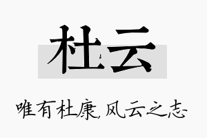 杜云名字的寓意及含义