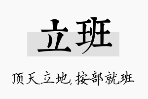 立班名字的寓意及含义