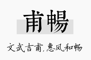 甫畅名字的寓意及含义