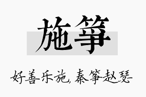 施筝名字的寓意及含义