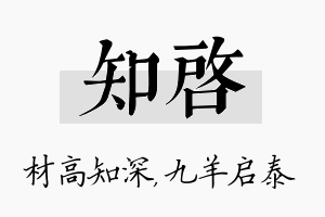 知启名字的寓意及含义