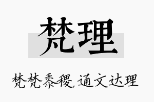 梵理名字的寓意及含义