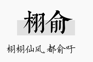 栩俞名字的寓意及含义