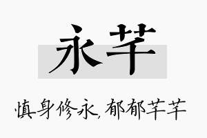 永芊名字的寓意及含义