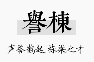 誉栋名字的寓意及含义