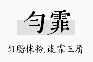 匀霏名字的寓意及含义