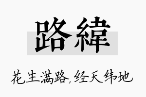 路纬名字的寓意及含义