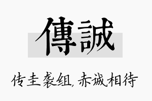 传诚名字的寓意及含义