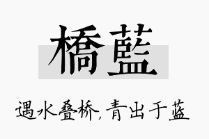 桥蓝名字的寓意及含义