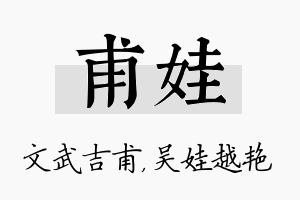 甫娃名字的寓意及含义