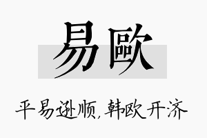 易欧名字的寓意及含义