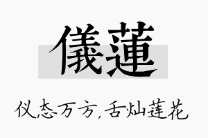 仪莲名字的寓意及含义