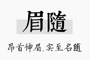 眉随名字的寓意及含义