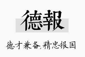 德报名字的寓意及含义