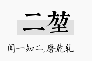 二堃名字的寓意及含义