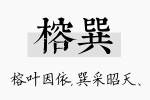 榕巽名字的寓意及含义