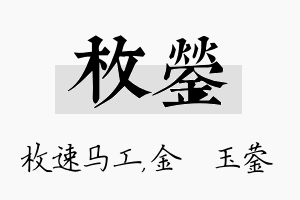 枚蓥名字的寓意及含义