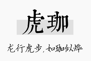 虎珈名字的寓意及含义