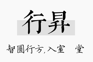 行昇名字的寓意及含义