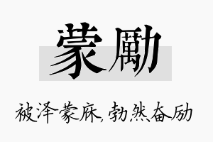 蒙励名字的寓意及含义