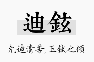 迪铉名字的寓意及含义