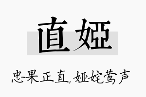 直娅名字的寓意及含义