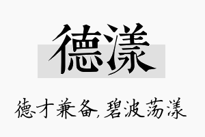 德漾名字的寓意及含义