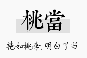 桃当名字的寓意及含义