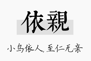 依亲名字的寓意及含义